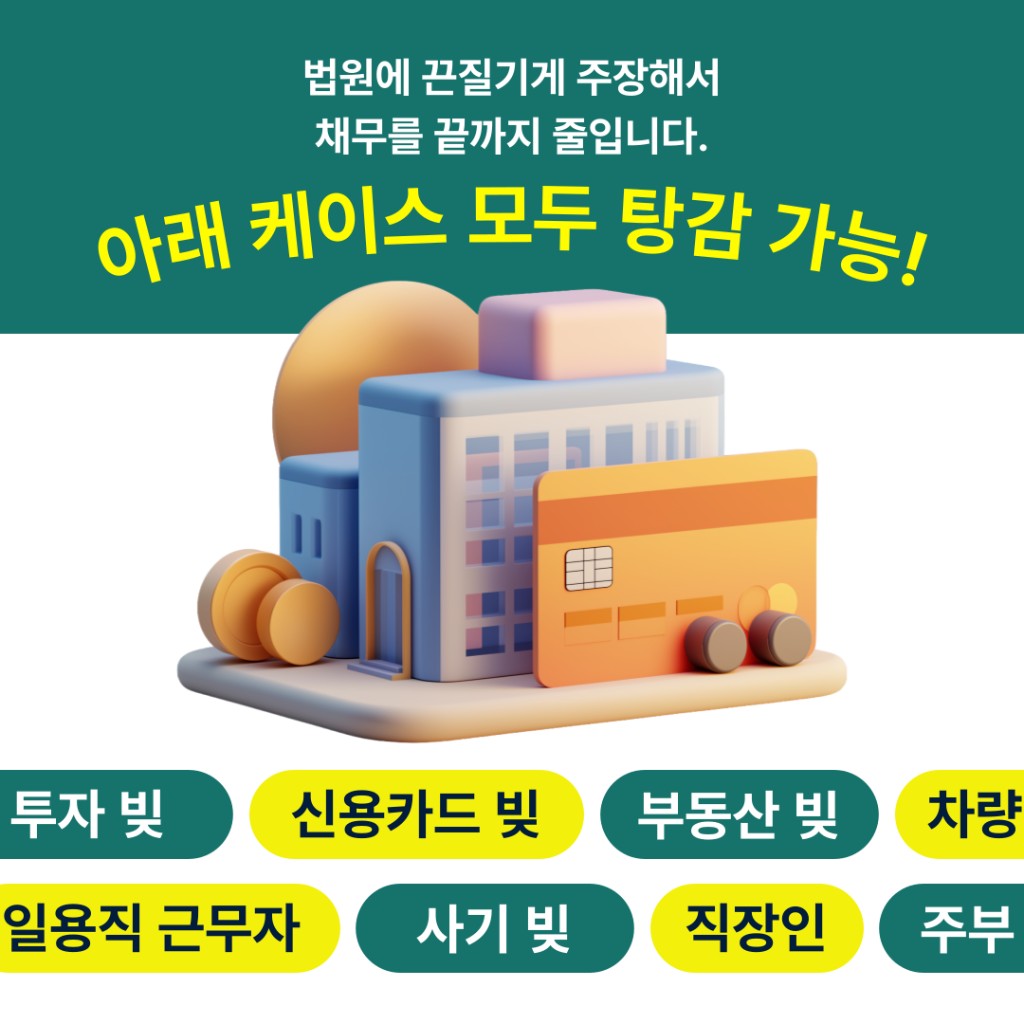 탕감 상세사례 2 — 다분야 탕감 가능 케이스