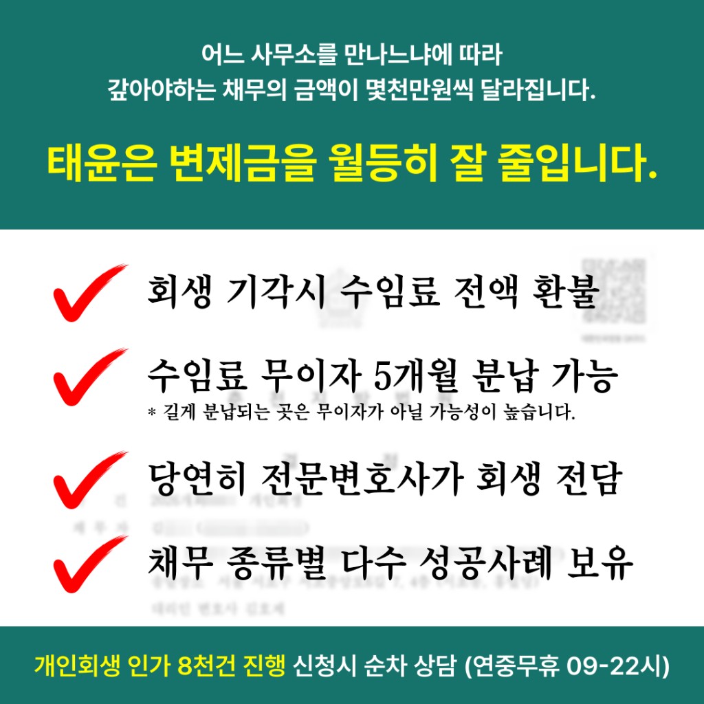 탕감 상세사례 3 — 태윤 변제금 축소 강점
