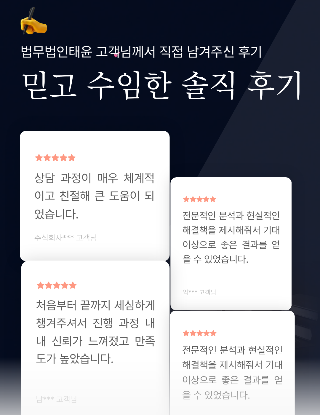 법무법인 태윤 의뢰인 후기